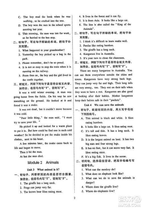广州出版社2024年春小学英语目标实施手册六年级英语下册广州专版答案