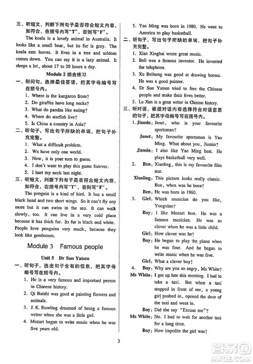 广州出版社2024年春小学英语目标实施手册六年级英语下册广州专版答案 广州出版社2024年春小学英语目标实施手册六年级英语下册广州专版答案