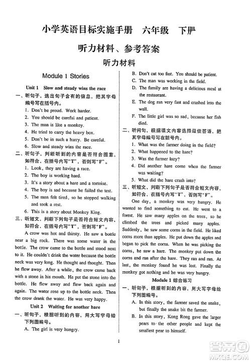 广州出版社2024年春小学英语目标实施手册六年级英语下册广州专版答案