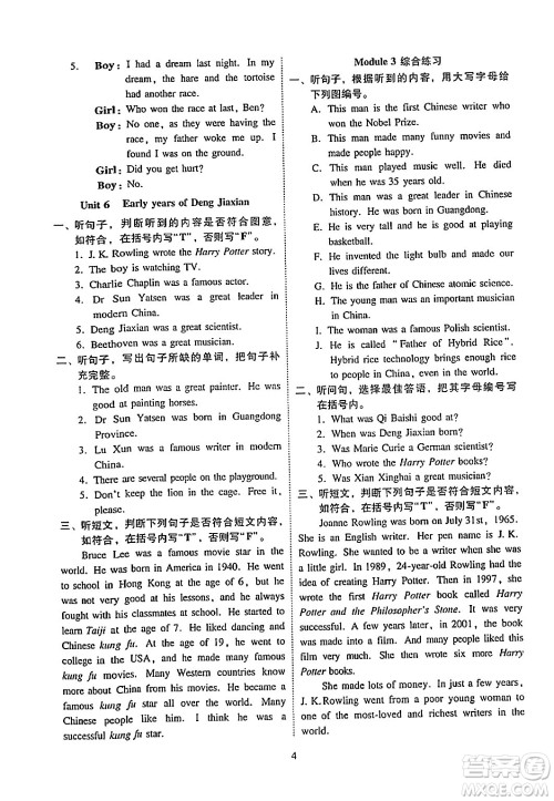 广州出版社2024年春小学英语目标实施手册六年级英语下册广州专版答案