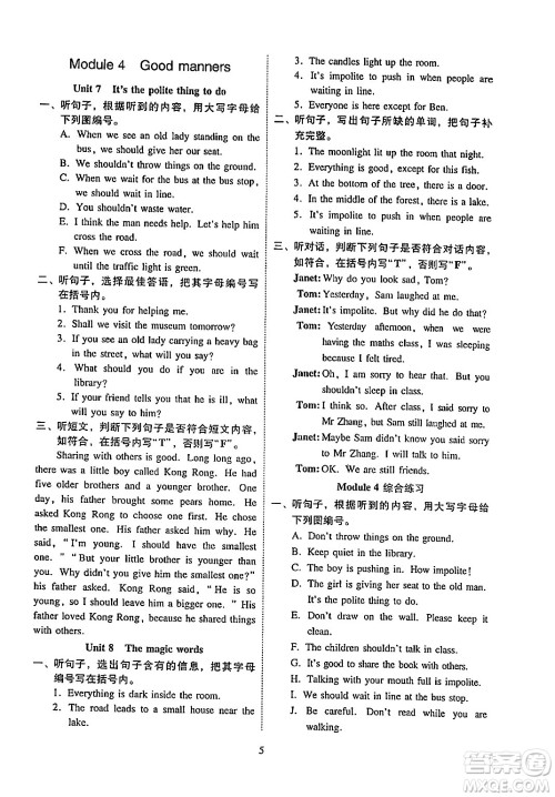 广州出版社2024年春小学英语目标实施手册六年级英语下册广州专版答案