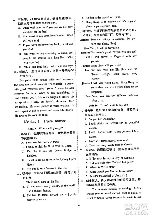 广州出版社2024年春小学英语目标实施手册六年级英语下册广州专版答案