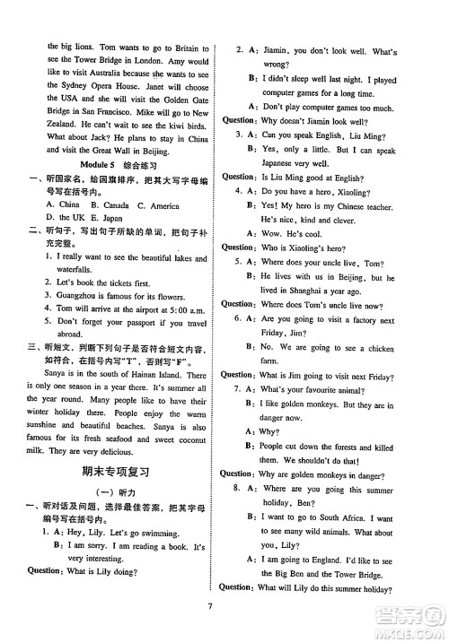 广州出版社2024年春小学英语目标实施手册六年级英语下册广州专版答案