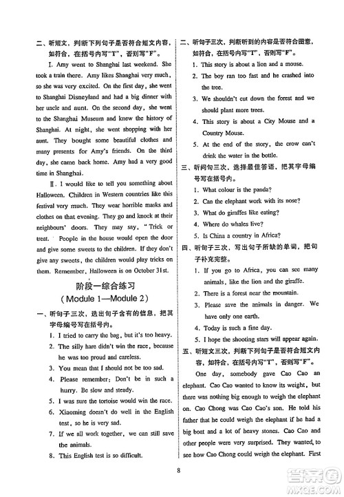 广州出版社2024年春小学英语目标实施手册六年级英语下册广州专版答案