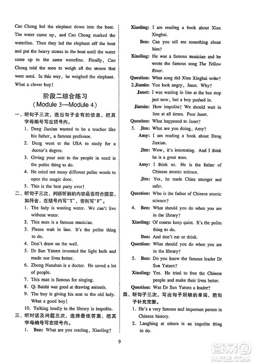 广州出版社2024年春小学英语目标实施手册六年级英语下册广州专版答案