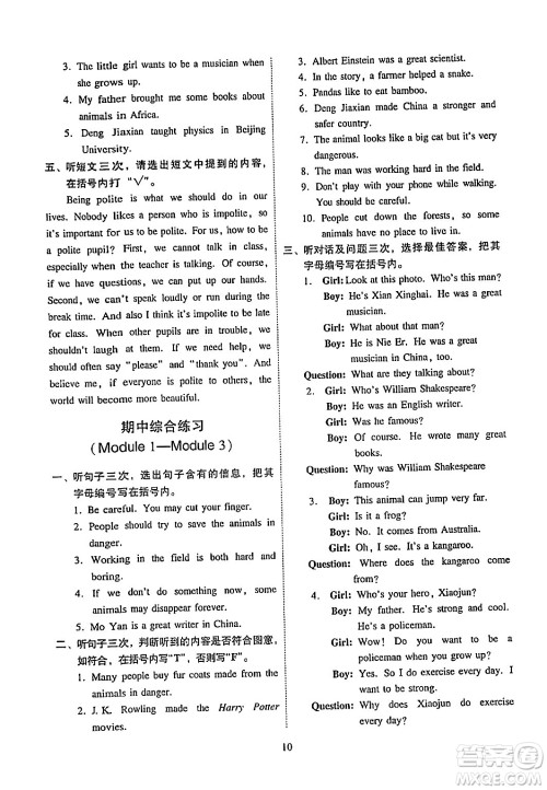 广州出版社2024年春小学英语目标实施手册六年级英语下册广州专版答案