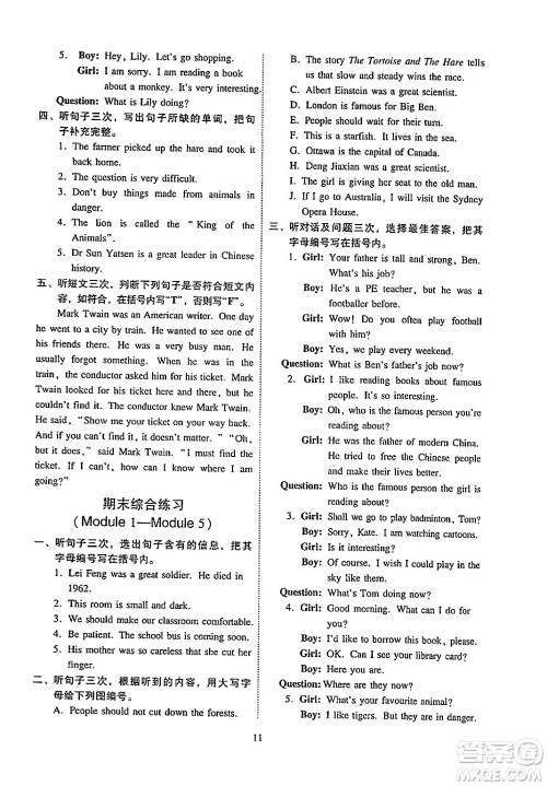 广州出版社2024年春小学英语目标实施手册六年级英语下册广州专版答案
