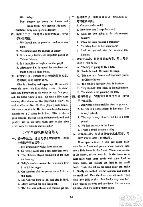 广州出版社2024年春小学英语目标实施手册六年级英语下册广州专版答案