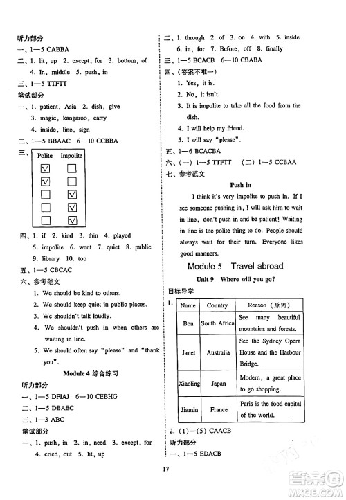 广州出版社2024年春小学英语目标实施手册六年级英语下册广州专版答案