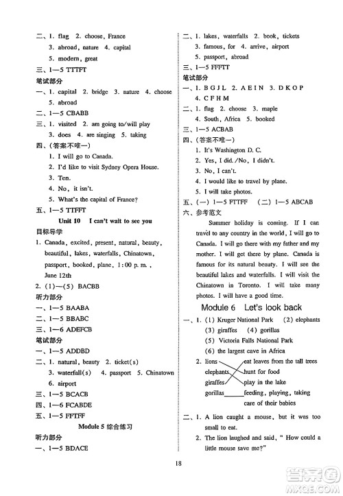 广州出版社2024年春小学英语目标实施手册六年级英语下册广州专版答案
