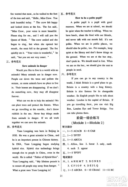 广州出版社2024年春小学英语目标实施手册六年级英语下册广州专版答案