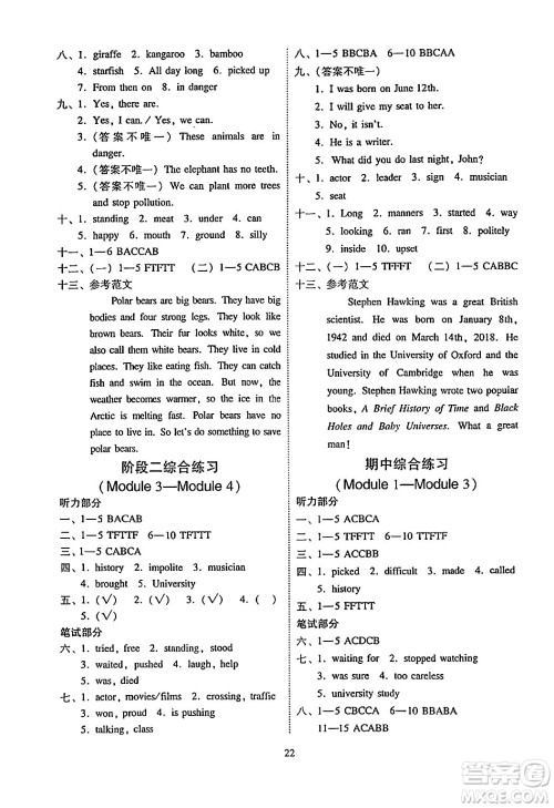广州出版社2024年春小学英语目标实施手册六年级英语下册广州专版答案
