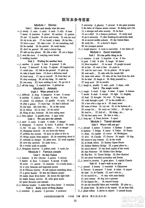 广州出版社2024年春小学英语目标实施手册六年级英语下册广州专版答案