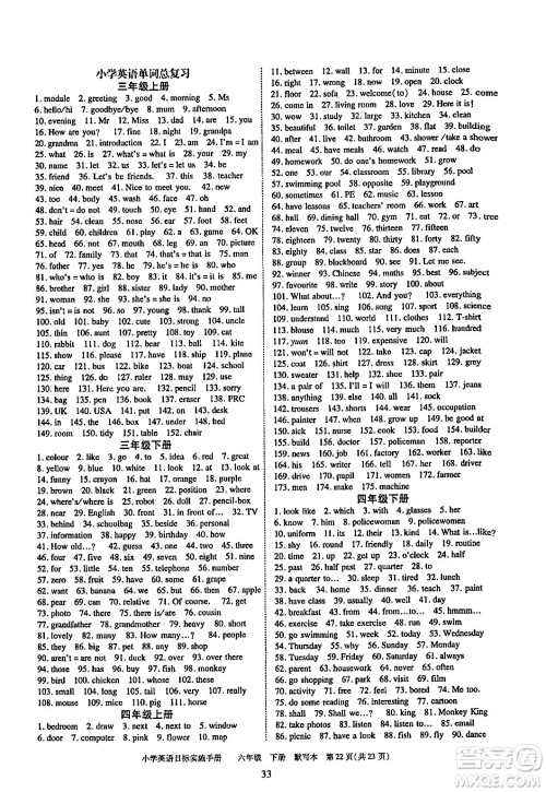 广州出版社2024年春小学英语目标实施手册六年级英语下册广州专版答案