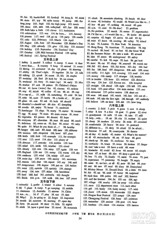 广州出版社2024年春小学英语目标实施手册六年级英语下册广州专版答案