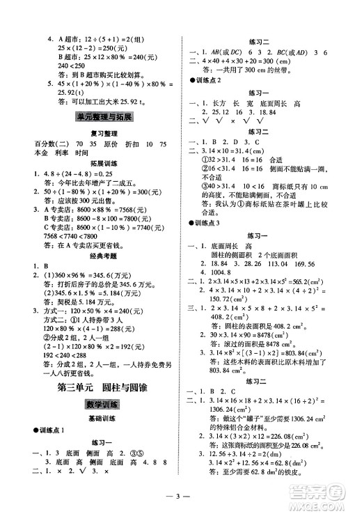 广州出版社2024年春小学数学目标实施手册六年级数学下册广州专版答案