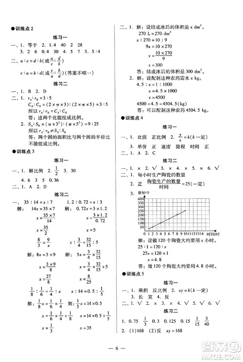 广州出版社2024年春小学数学目标实施手册六年级数学下册广州专版答案