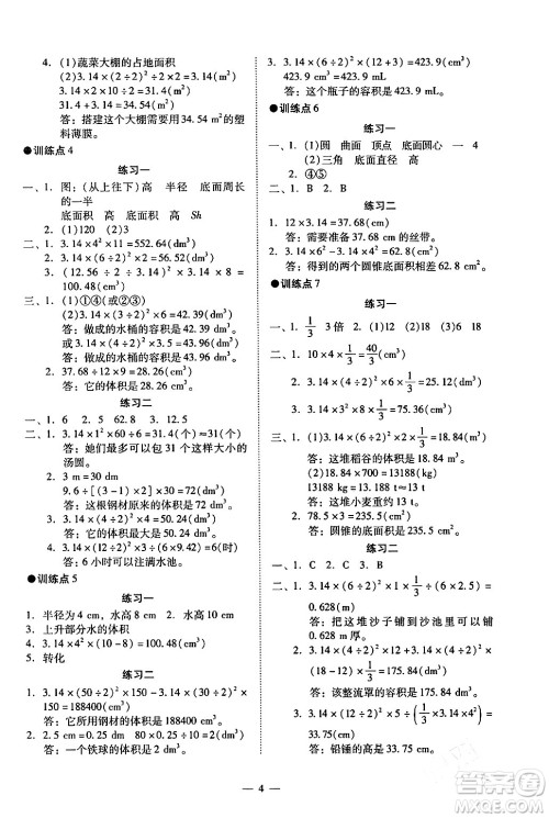 广州出版社2024年春小学数学目标实施手册六年级数学下册广州专版答案