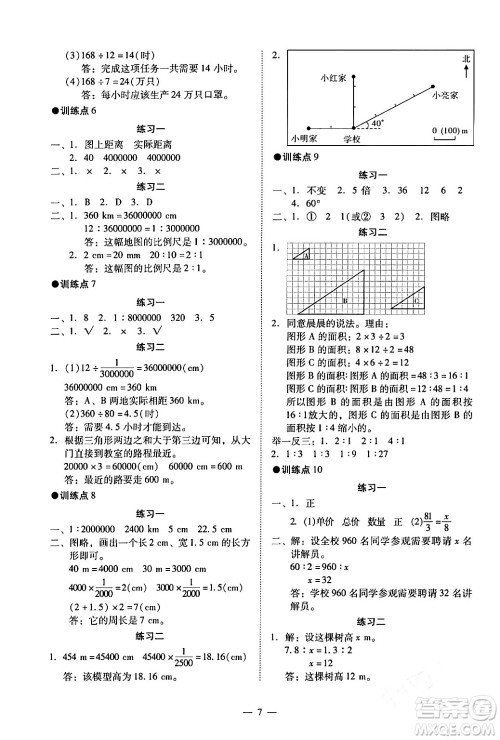广州出版社2024年春小学数学目标实施手册六年级数学下册广州专版答案