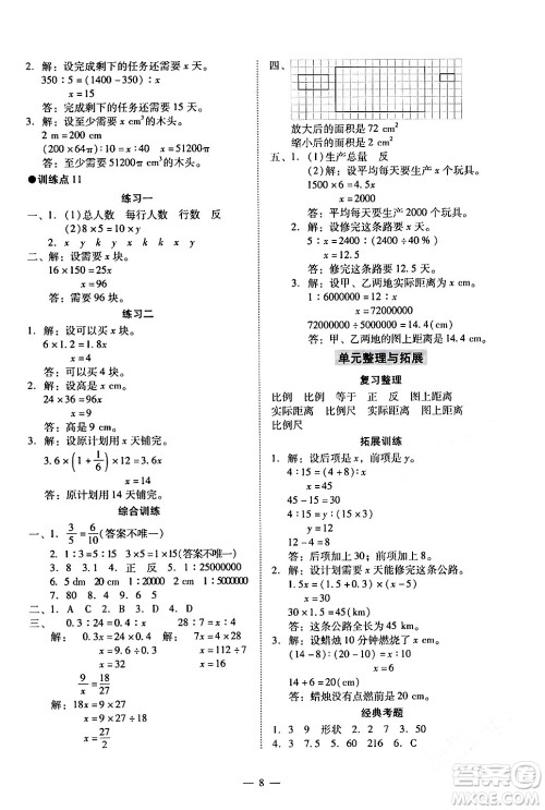 广州出版社2024年春小学数学目标实施手册六年级数学下册广州专版答案