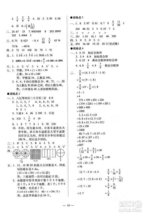 广州出版社2024年春小学数学目标实施手册六年级数学下册广州专版答案