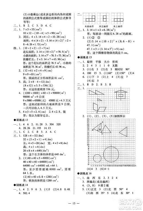广州出版社2024年春小学数学目标实施手册六年级数学下册广州专版答案