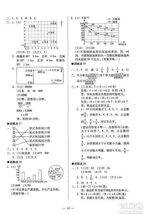 广州出版社2024年春小学数学目标实施手册六年级数学下册广州专版答案