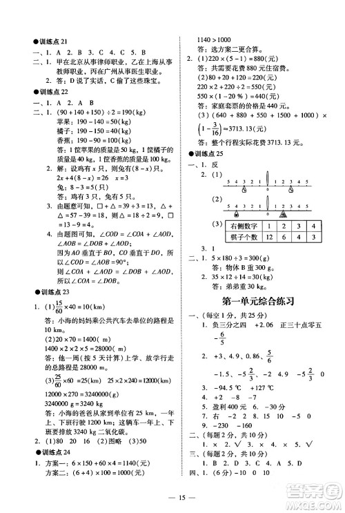 广州出版社2024年春小学数学目标实施手册六年级数学下册广州专版答案