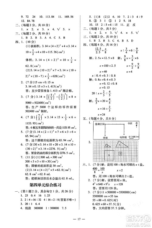 广州出版社2024年春小学数学目标实施手册六年级数学下册广州专版答案