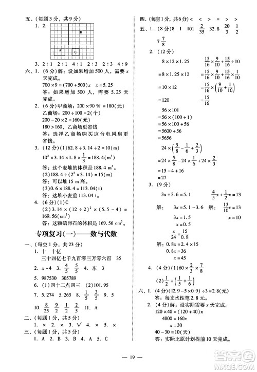 广州出版社2024年春小学数学目标实施手册六年级数学下册广州专版答案