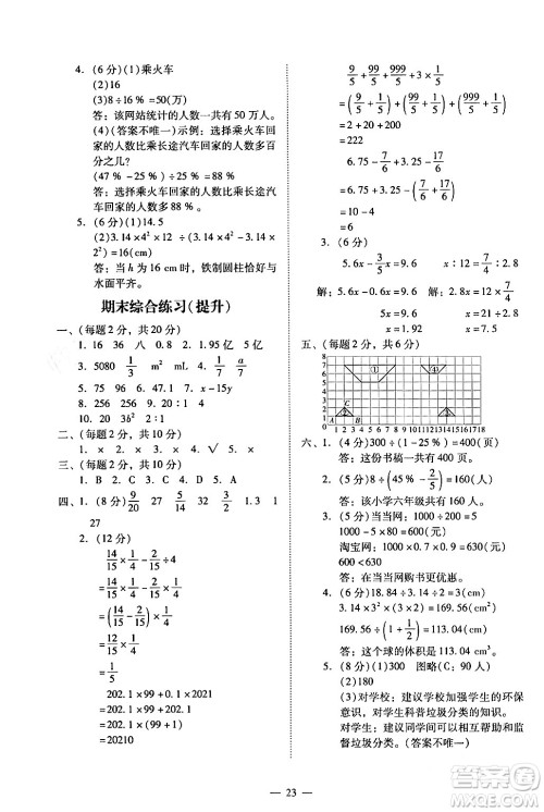 广州出版社2024年春小学数学目标实施手册六年级数学下册广州专版答案