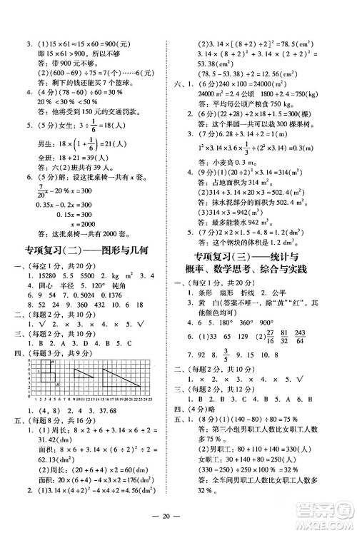 广州出版社2024年春小学数学目标实施手册六年级数学下册广州专版答案