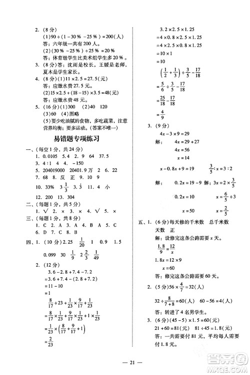 广州出版社2024年春小学数学目标实施手册六年级数学下册广州专版答案