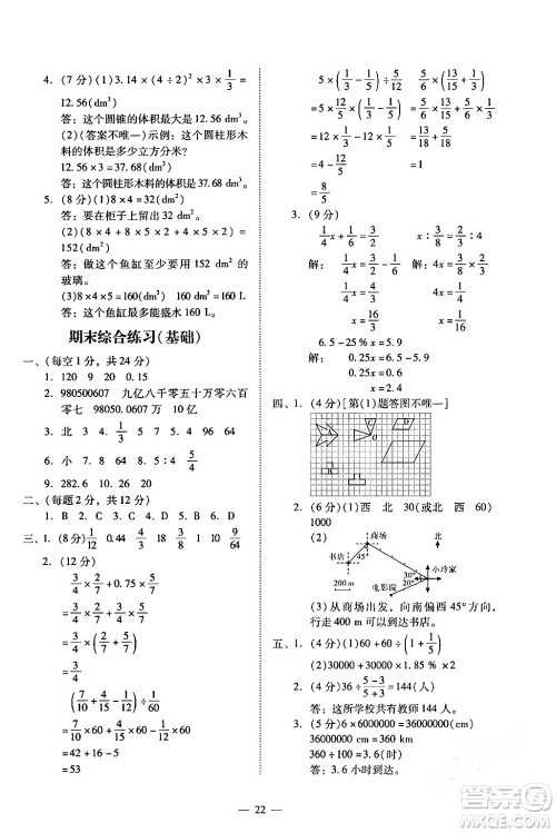 广州出版社2024年春小学数学目标实施手册六年级数学下册广州专版答案
