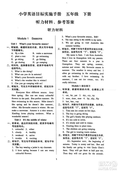 广州出版社2024年春小学英语目标实施手册五年级英语下册广州专版答案