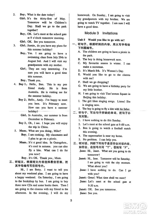 广州出版社2024年春小学英语目标实施手册五年级英语下册广州专版答案 广州出版社2024年春小学英语目标实施手册五年级英语下册广州专版答案