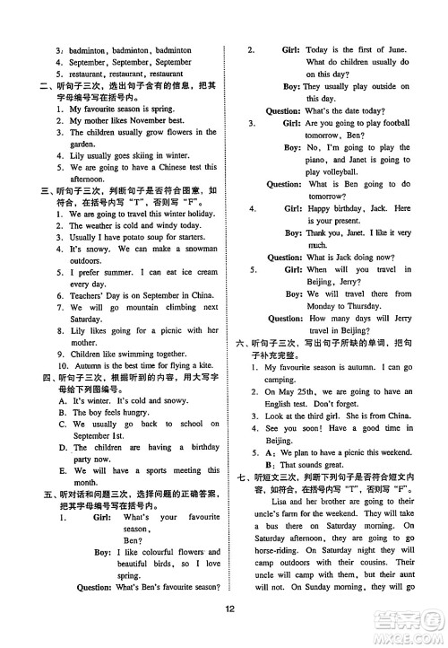 广州出版社2024年春小学英语目标实施手册五年级英语下册广州专版答案 广州出版社2024年春小学英语目标实施手册五年级英语下册广州专版答案