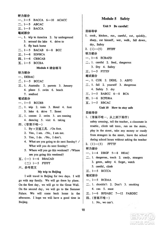 广州出版社2024年春小学英语目标实施手册五年级英语下册广州专版答案 广州出版社2024年春小学英语目标实施手册五年级英语下册广州专版答案