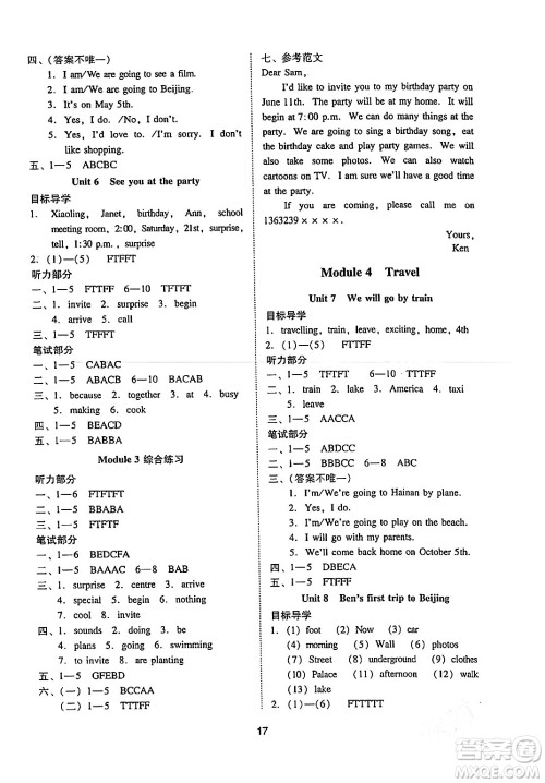 广州出版社2024年春小学英语目标实施手册五年级英语下册广州专版答案 广州出版社2024年春小学英语目标实施手册五年级英语下册广州专版答案