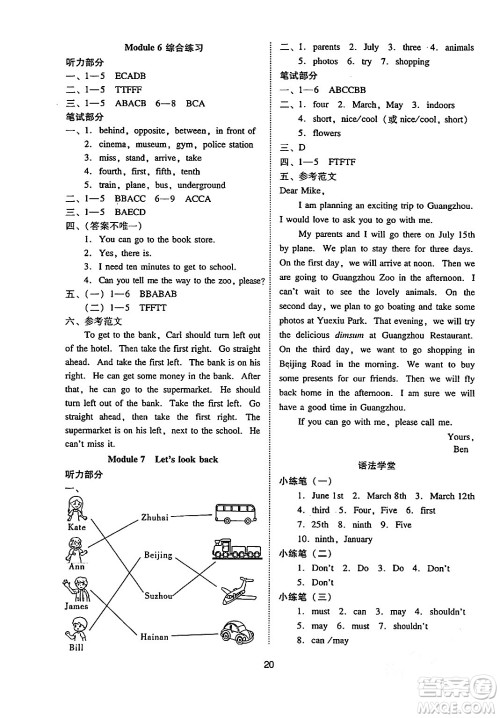 广州出版社2024年春小学英语目标实施手册五年级英语下册广州专版答案 广州出版社2024年春小学英语目标实施手册五年级英语下册广州专版答案