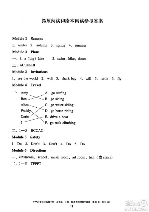广州出版社2024年春小学英语目标实施手册五年级英语下册广州专版答案 广州出版社2024年春小学英语目标实施手册五年级英语下册广州专版答案