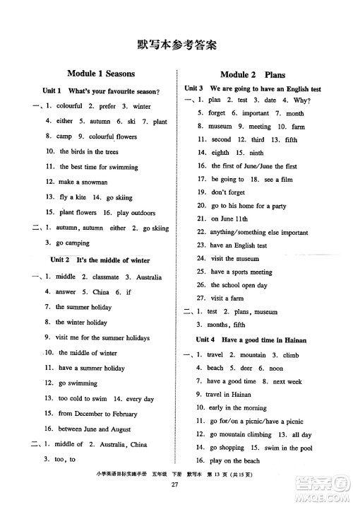 广州出版社2024年春小学英语目标实施手册五年级英语下册广州专版答案 广州出版社2024年春小学英语目标实施手册五年级英语下册广州专版答案