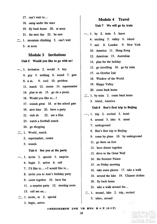 广州出版社2024年春小学英语目标实施手册五年级英语下册广州专版答案 广州出版社2024年春小学英语目标实施手册五年级英语下册广州专版答案
