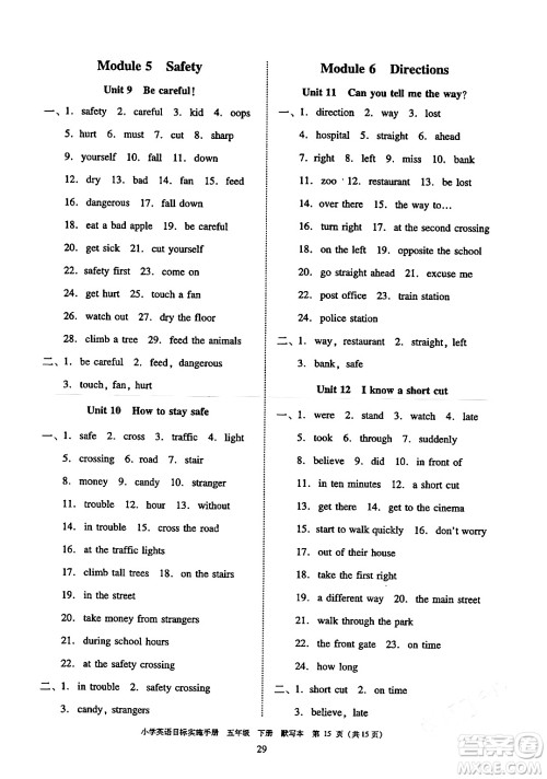 广州出版社2024年春小学英语目标实施手册五年级英语下册广州专版答案 广州出版社2024年春小学英语目标实施手册五年级英语下册广州专版答案
