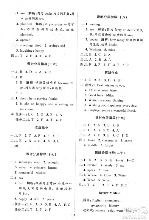 山东教育出版社2024年春小学同步练习册分层指导六年级英语下册外研版参考答案