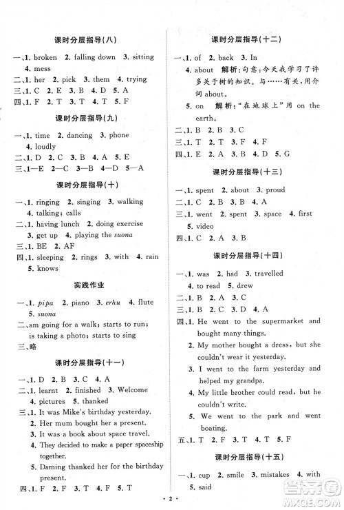 山东教育出版社2024年春小学同步练习册分层指导六年级英语下册外研版参考答案