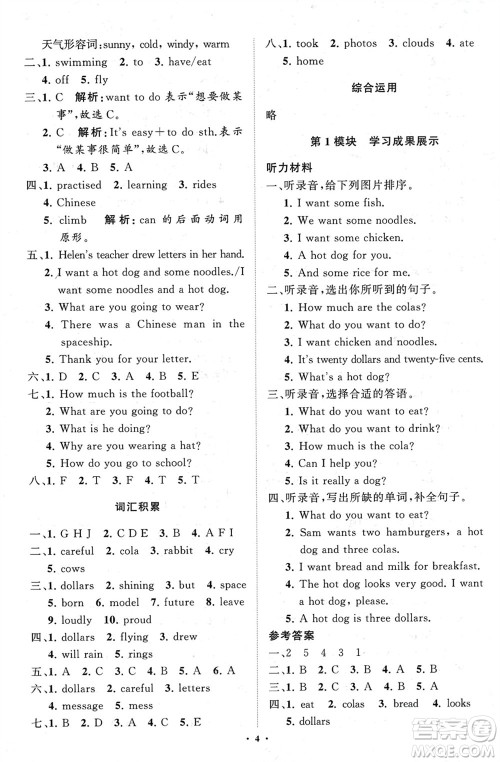 山东教育出版社2024年春小学同步练习册分层指导六年级英语下册外研版参考答案 山东教育出版社2024年春小学同步练习册分层指导六年级英语下册外研版参考答案
