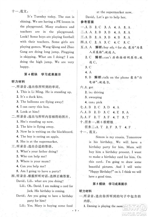 山东教育出版社2024年春小学同步练习册分层指导六年级英语下册外研版参考答案 山东教育出版社2024年春小学同步练习册分层指导六年级英语下册外研版参考答案