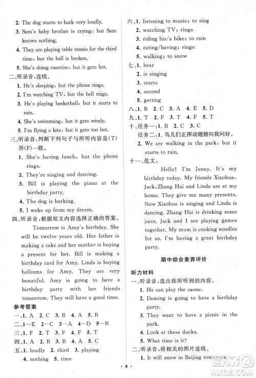 山东教育出版社2024年春小学同步练习册分层指导六年级英语下册外研版参考答案