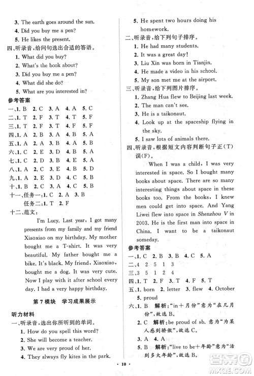 山东教育出版社2024年春小学同步练习册分层指导六年级英语下册外研版参考答案